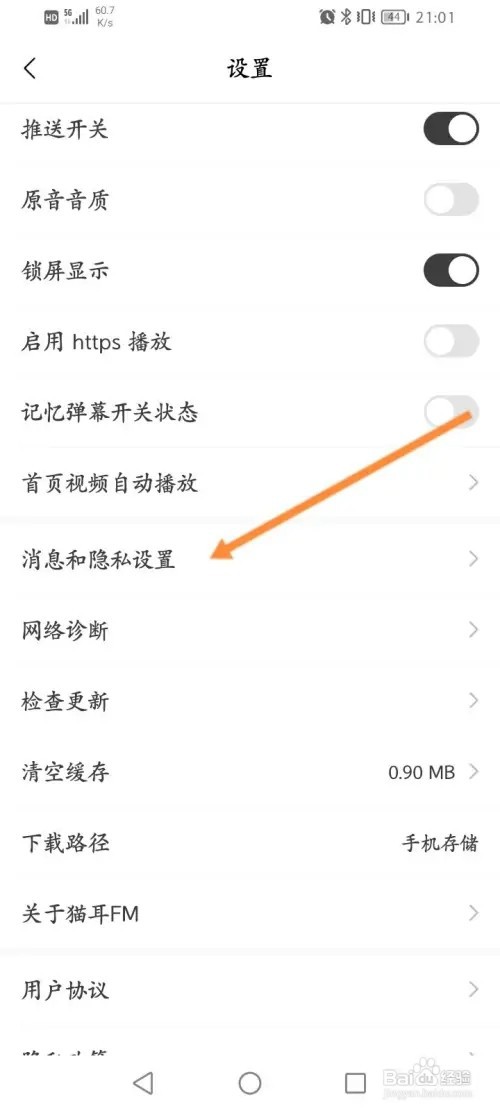 猫耳FM软件在哪里关闭个性化推荐