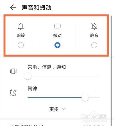 华为nova8pro振动在哪里关