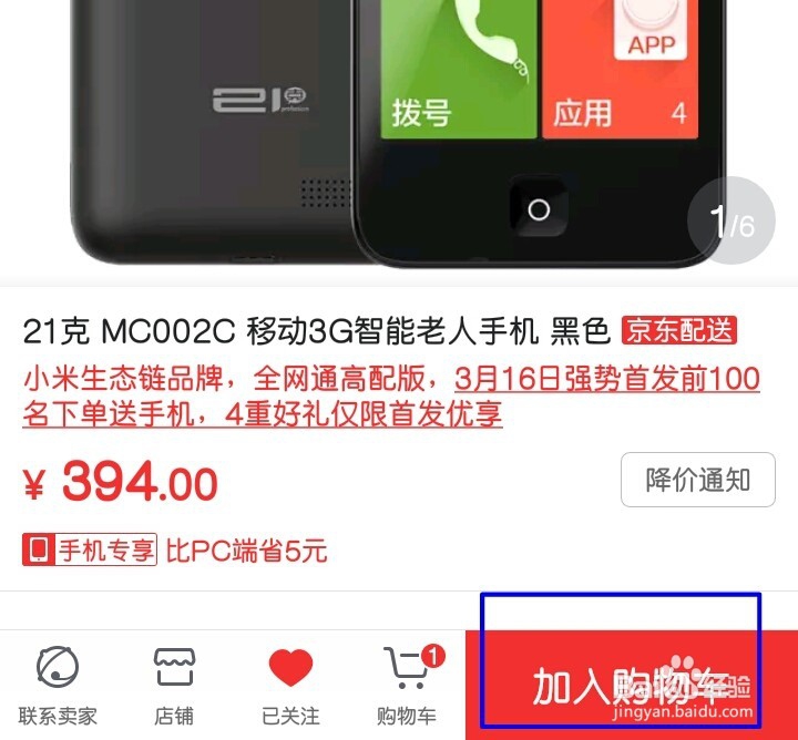 如何在京东购物?