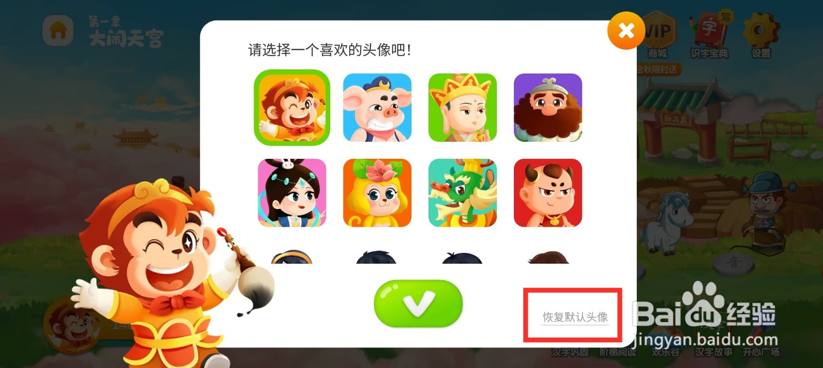 《悟空识字》如何恢复默认头像