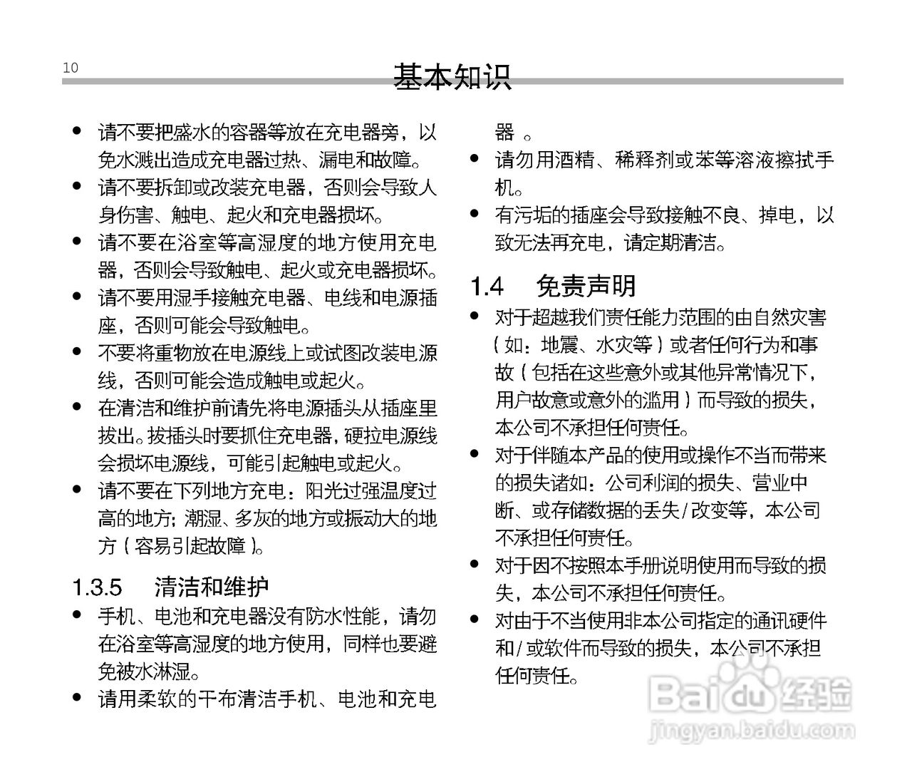 中兴ZTE V16手机使用说明书:[1]