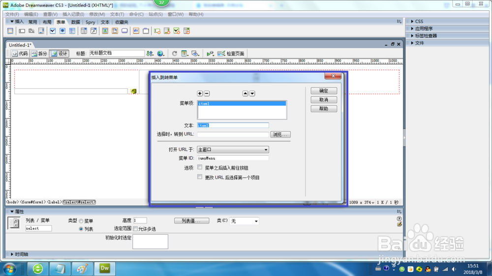 Dreamweaver CS3设置跳转菜单的各项的含义