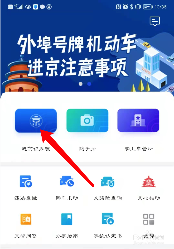 进京证生效日期怎么填