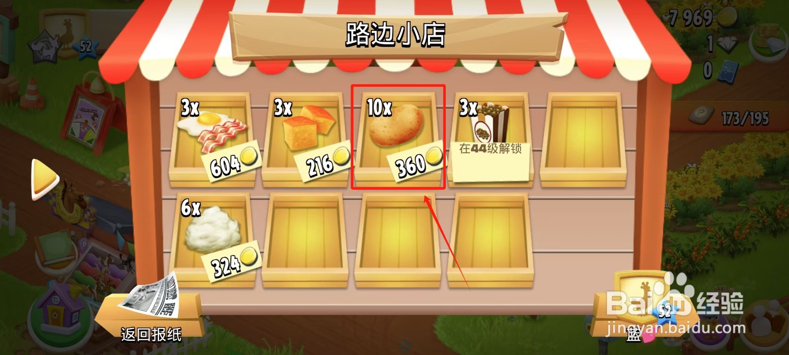 卡通农场怎样获得土豆