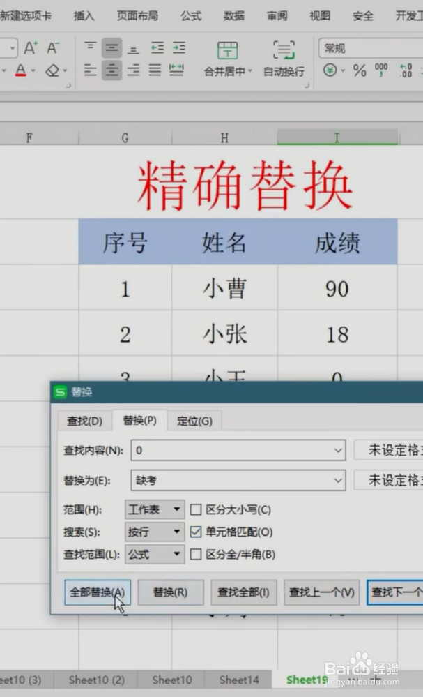 Excel精确替换小技巧