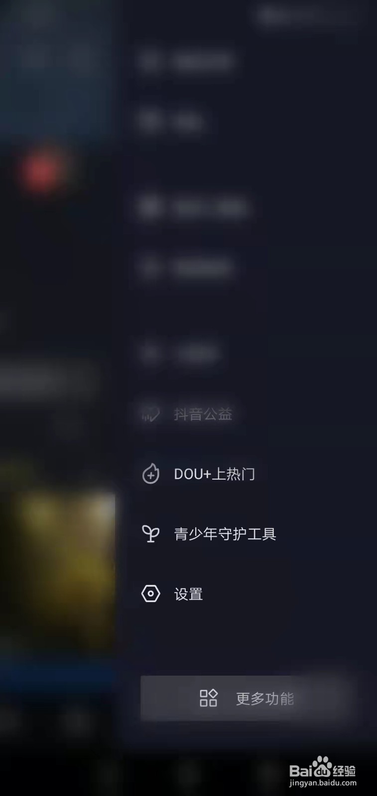 抖音极速版如何关闭抖一抖加朋友