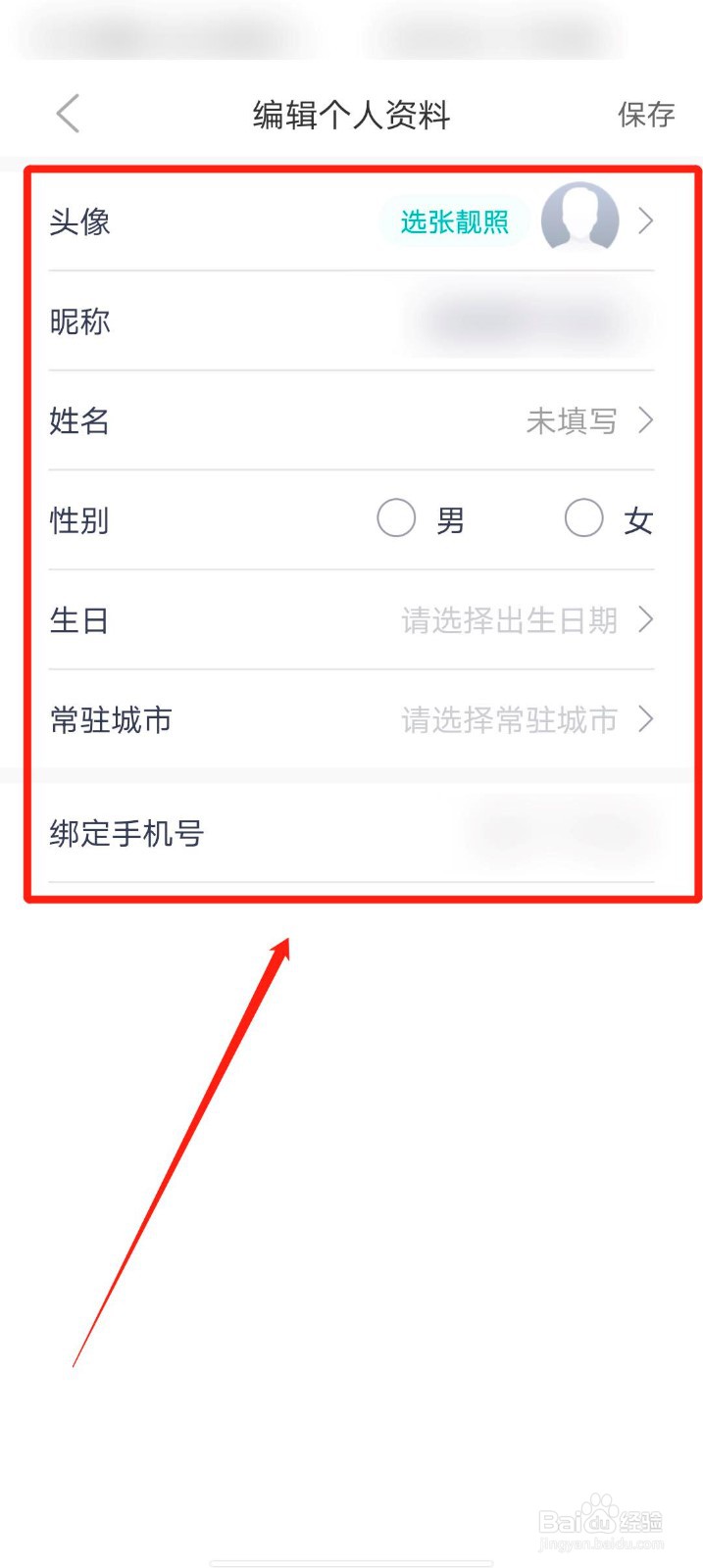 手机 > 手机软件2 在app首页,我们点击右下角的"我的"按钮 4 页面跳转