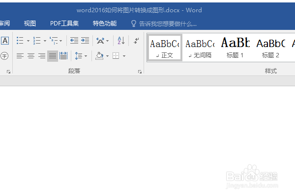 word2016如何将图片转换成图形