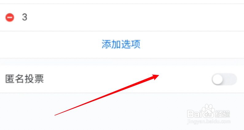 腾讯会议怎么更改投票为匿名投票