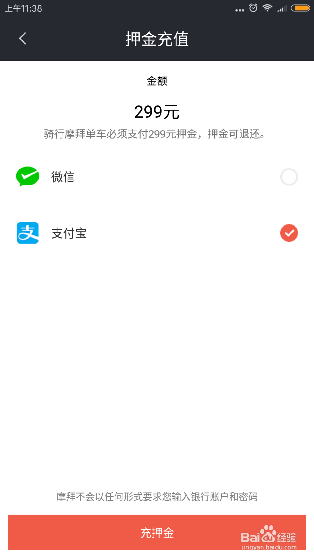 摩拜单车怎么充值退押金
