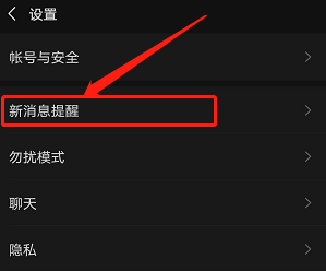如何将手机微信通知设为静音