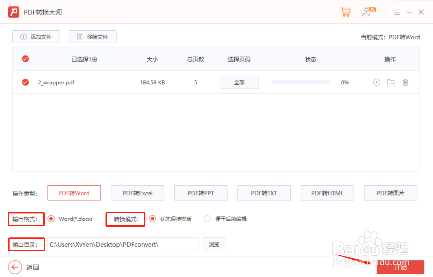 PDF如何转换成Word