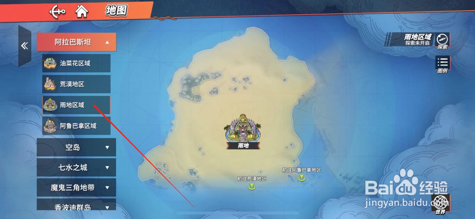 航海王热血航线雨地区域地图怎么开启？