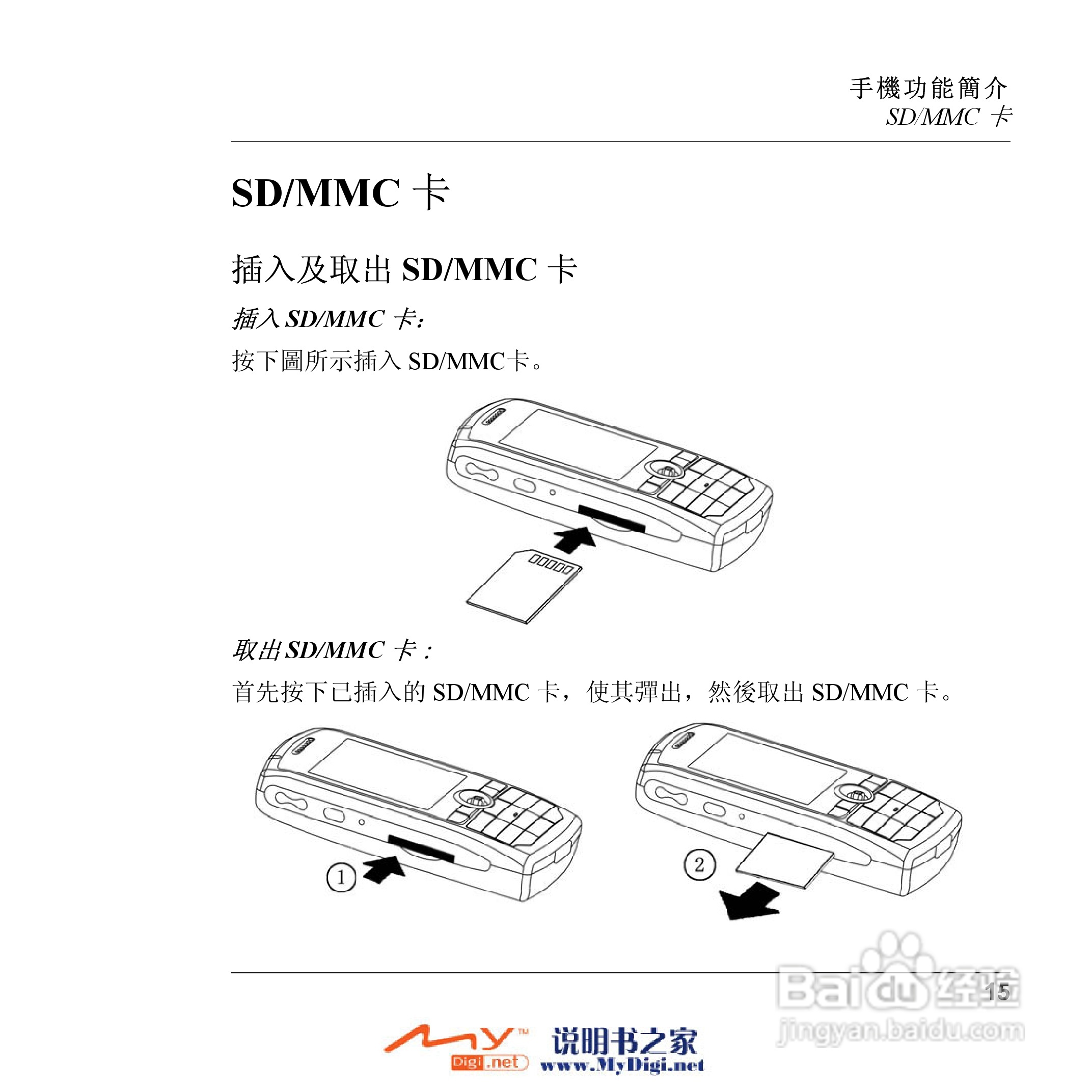 Xplore M70移动电话(中文)说明书:[2]