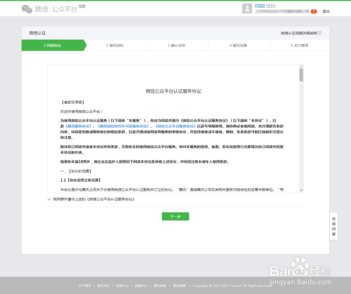 申請微信公眾號(服務號)并認證步驟!注意事項