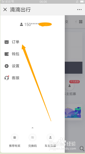 手机微信怎样查看滴滴快车以前的订单