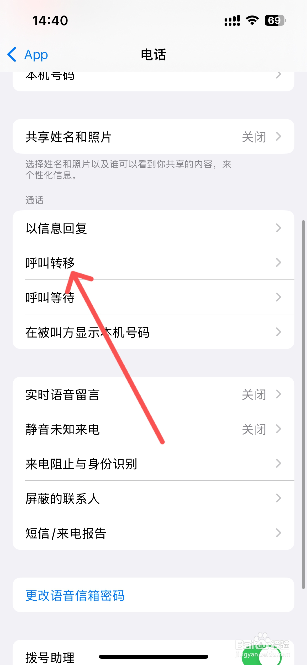苹果手机在哪里设置呼叫转移