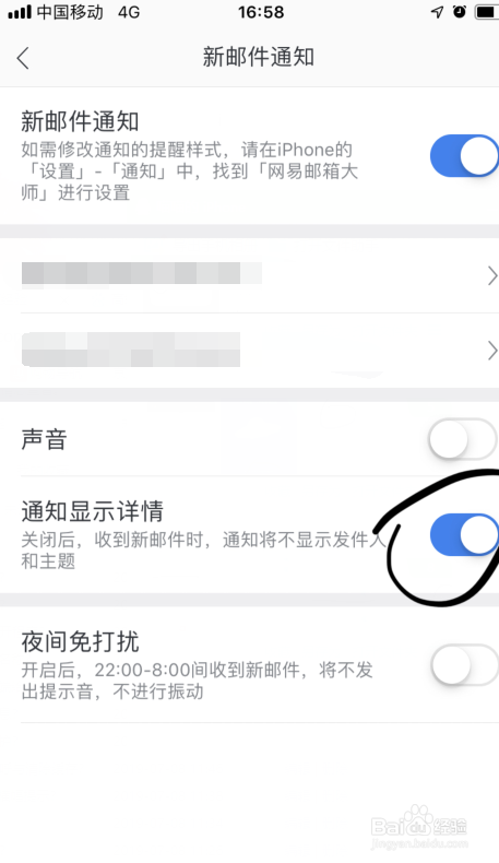 网易邮箱APP如何关闭通知显示详情