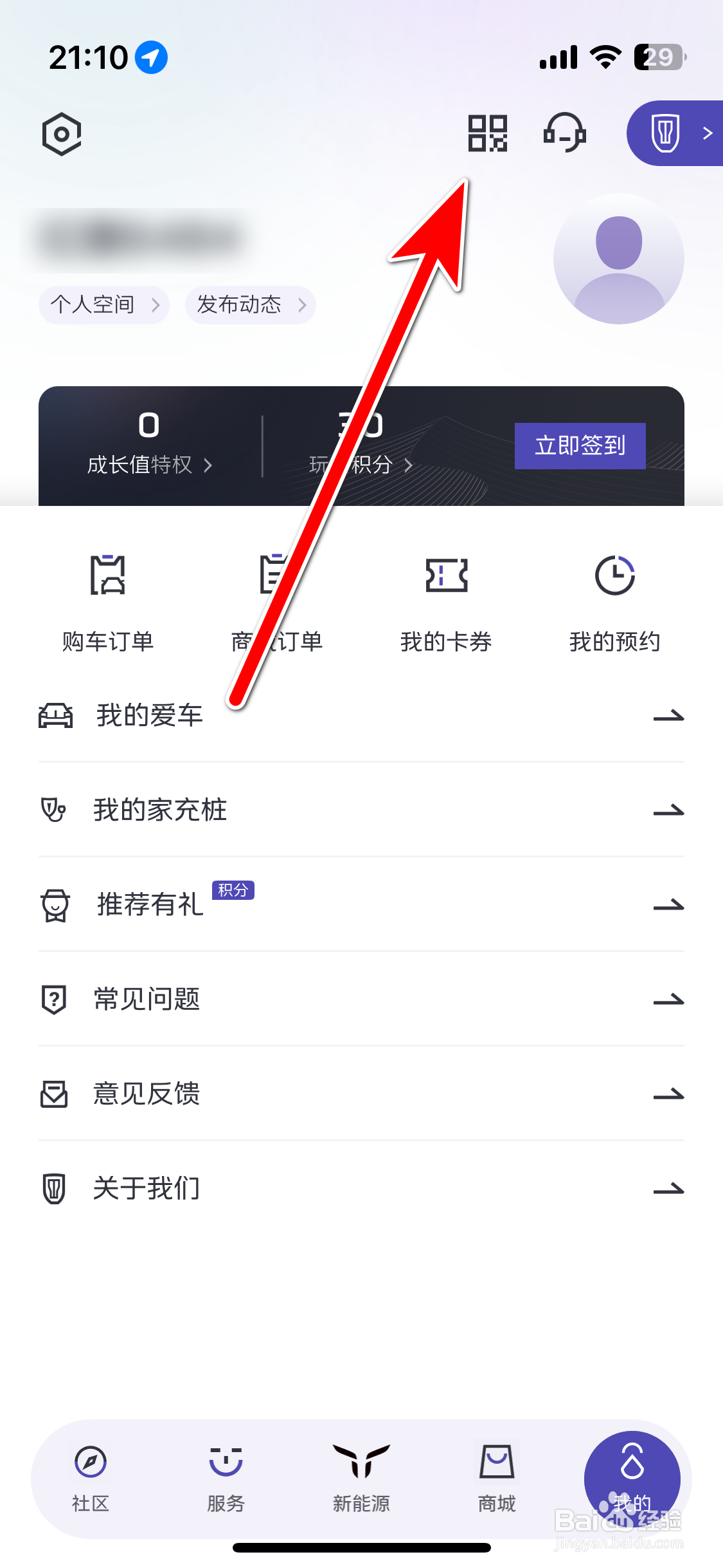 红旗智联如何查看我的二维码名片