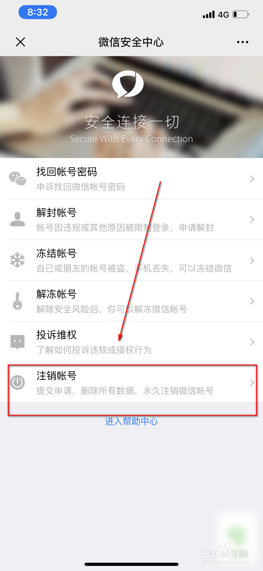 如何注销微信账号