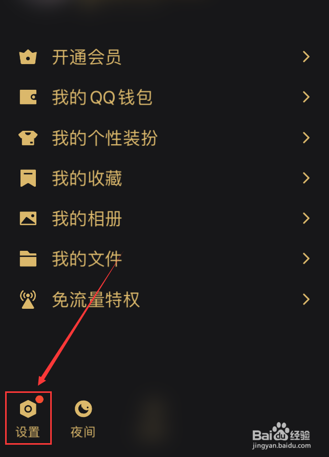 手机QQ怎么查看应用占用的存储空间