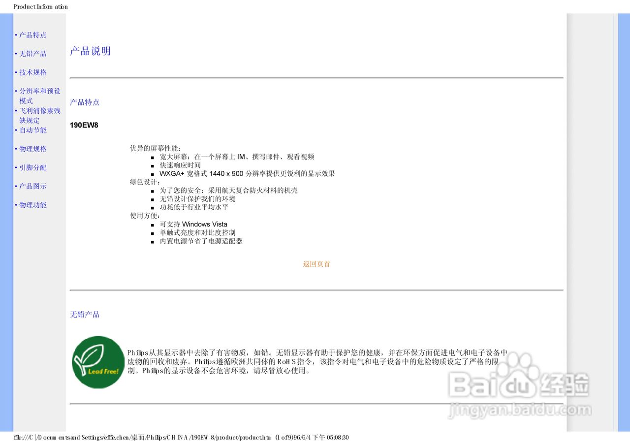 飞利浦190EW8CB/93液晶显示器使用说明书:[4]