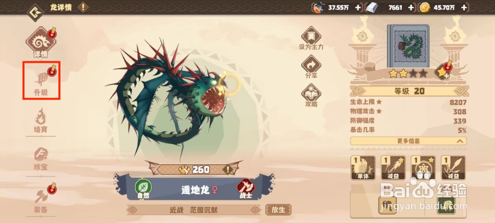 驯龙高手旅程如何突破遁地龙？