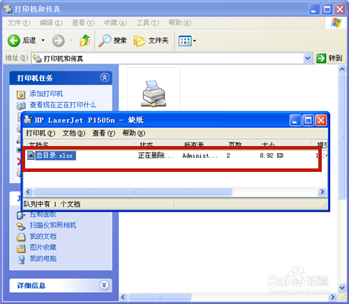 打印机如何删除正在打印的文件？