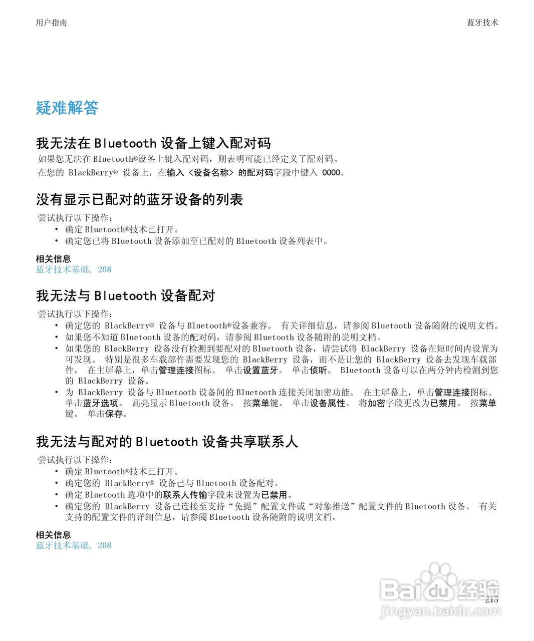 黑莓BlackBerry Bold 9650手机使用说明书:[22]