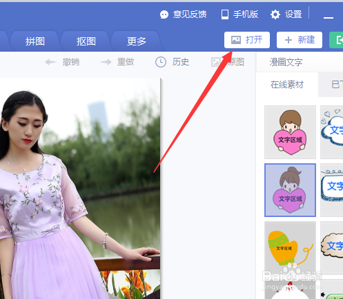 如何给美图秀秀添加长方形文字模板