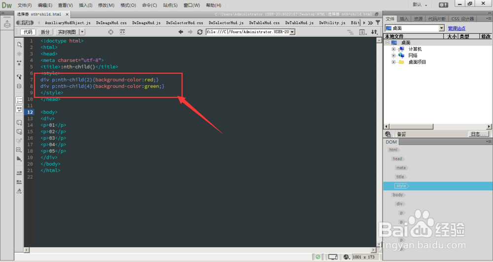 Dreamweaver中CSS3选择器:nth-child()的用法