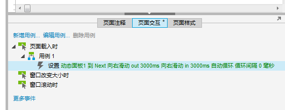axure设置字幕跑马灯效果