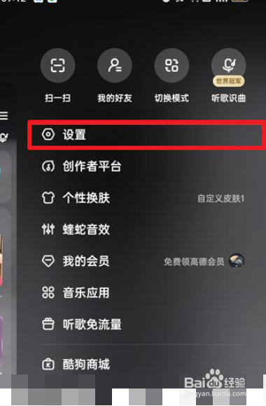 酷狗音乐怎么关闭数字提醒
