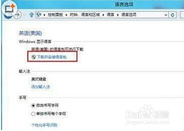 win8.1语言包安装怎么操作