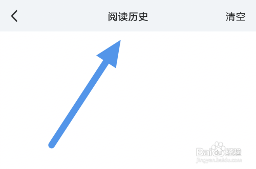 连城读书APP怎样查看阅读历史界面?