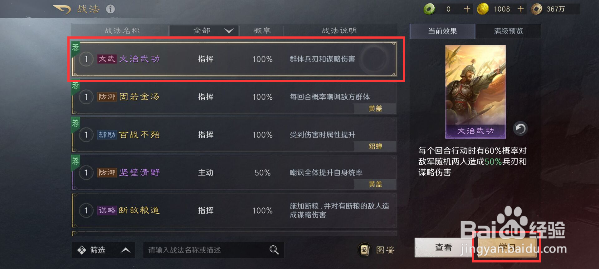 三国谋定天下董卓如何学习战法二文治武功