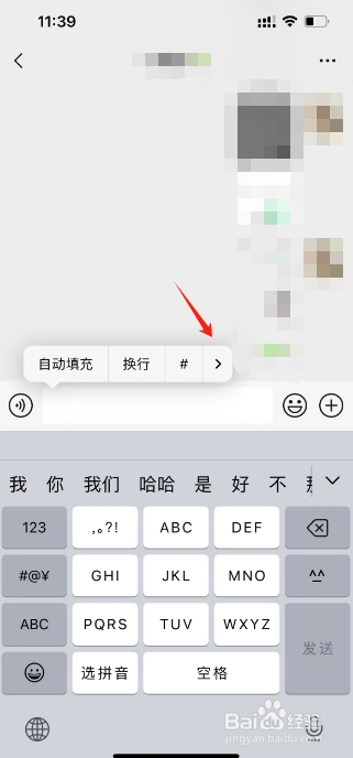 微信聊天页面文字框如何变成全屏模式输入