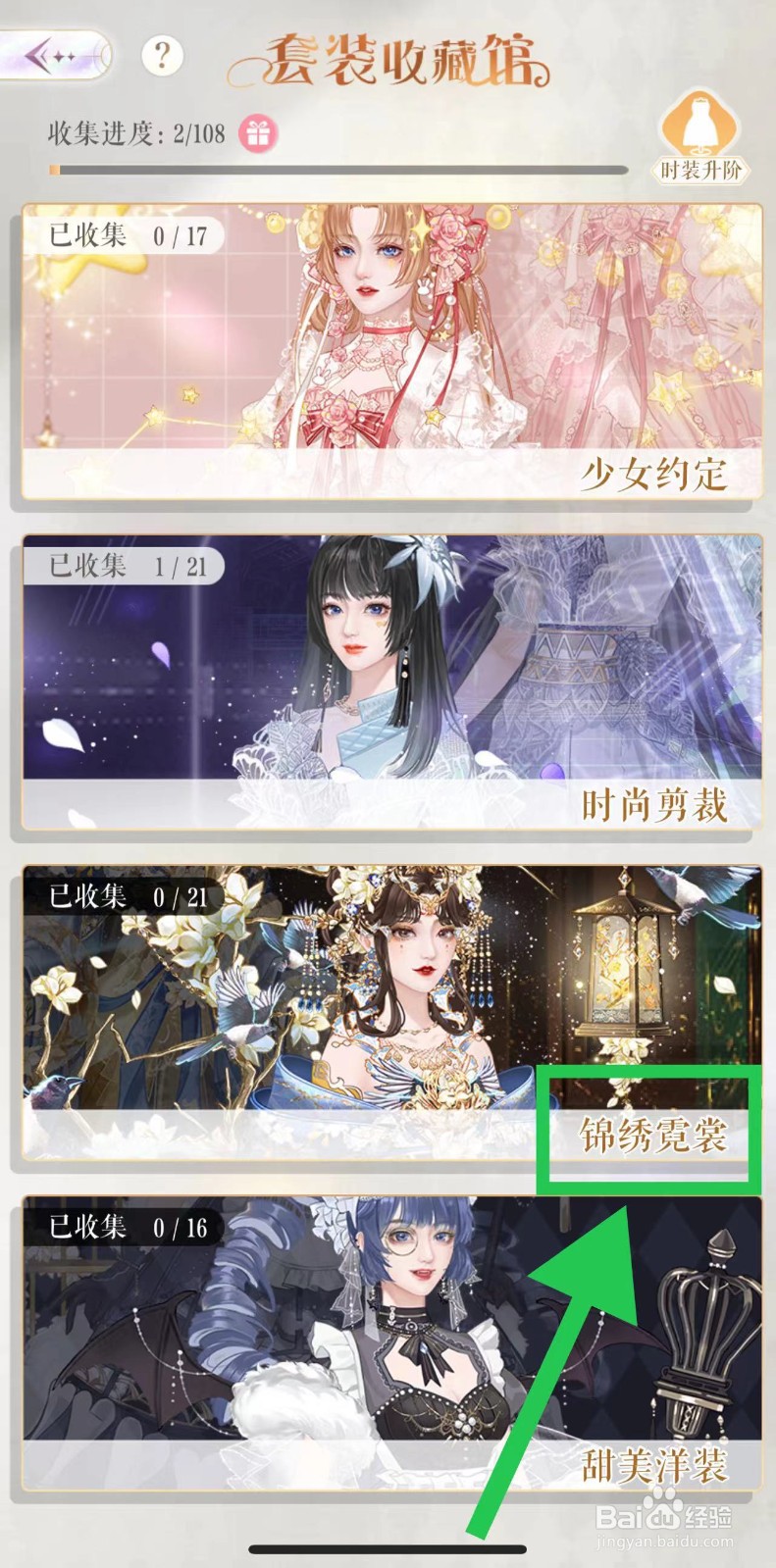 甜甜的你怎么查看锦绣霓裳的花筵盛宴