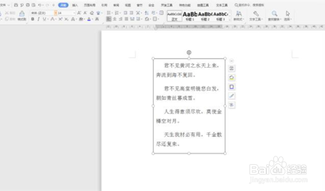 Word文本框如何自动调整大小