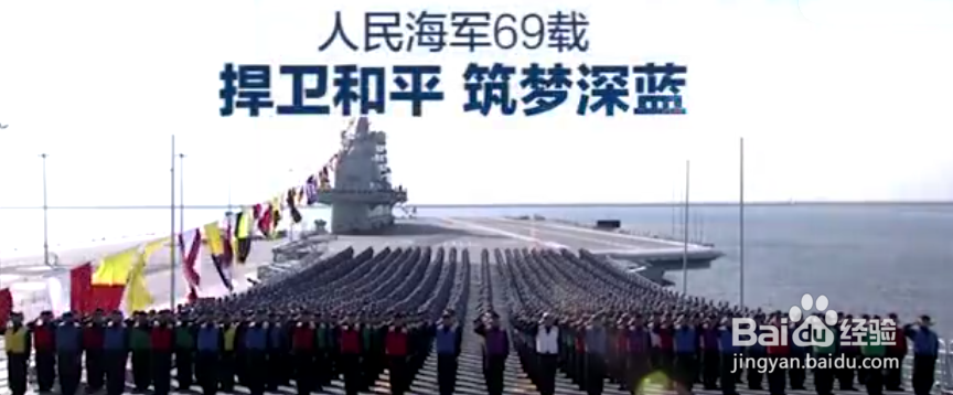 中国人民海军69周年纪念日，今天的海军有多强？