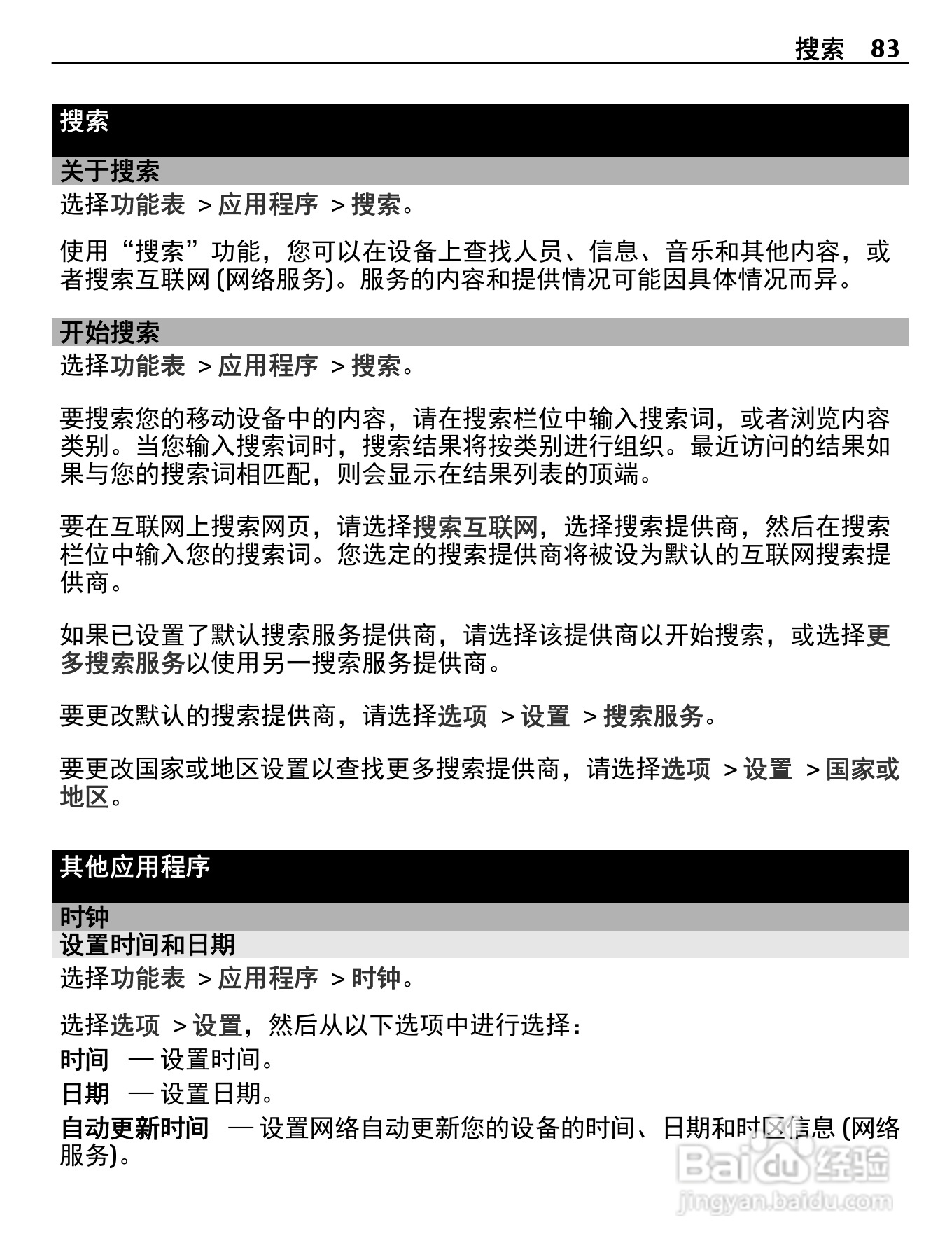 诺基亚C5-06手机使用说明书:[9]