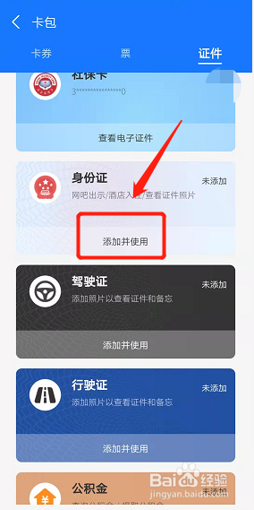如何在支付宝上添加电子身份证