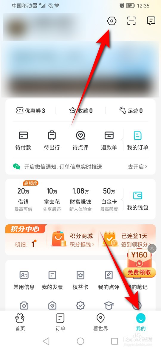 去哪儿旅行指纹支付怎么开启与关闭