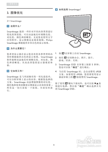 【说明书】PHILIPS 241P4Q显示器(一)