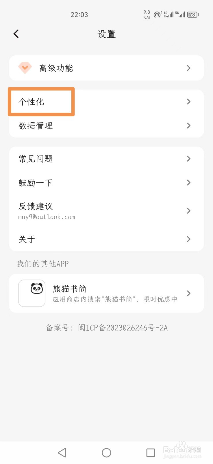 一叶日记APP如何将编辑页面的按钮设置为横向