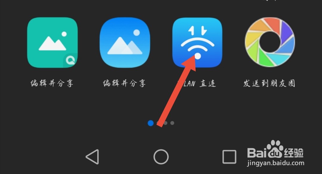 在同一WiFi下的华为手机怎么互传图片