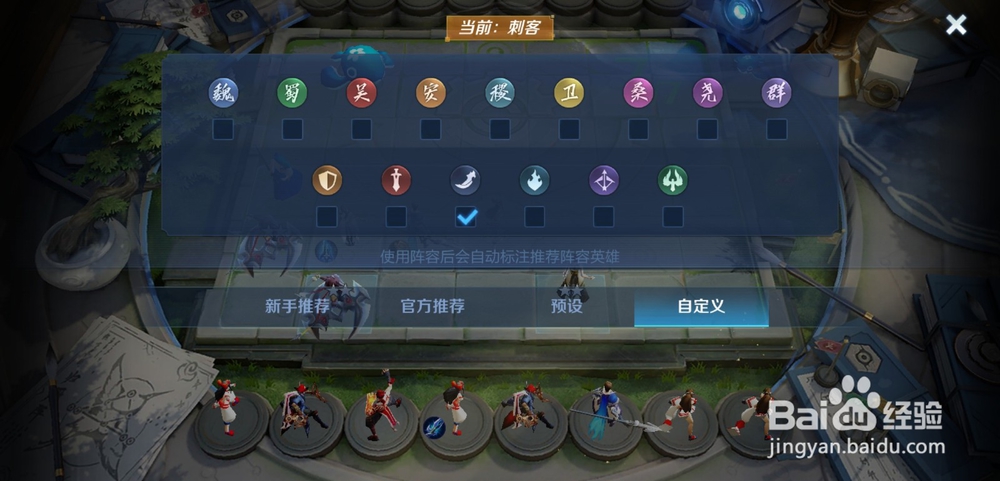 王者荣耀自走棋刺客流怎么玩