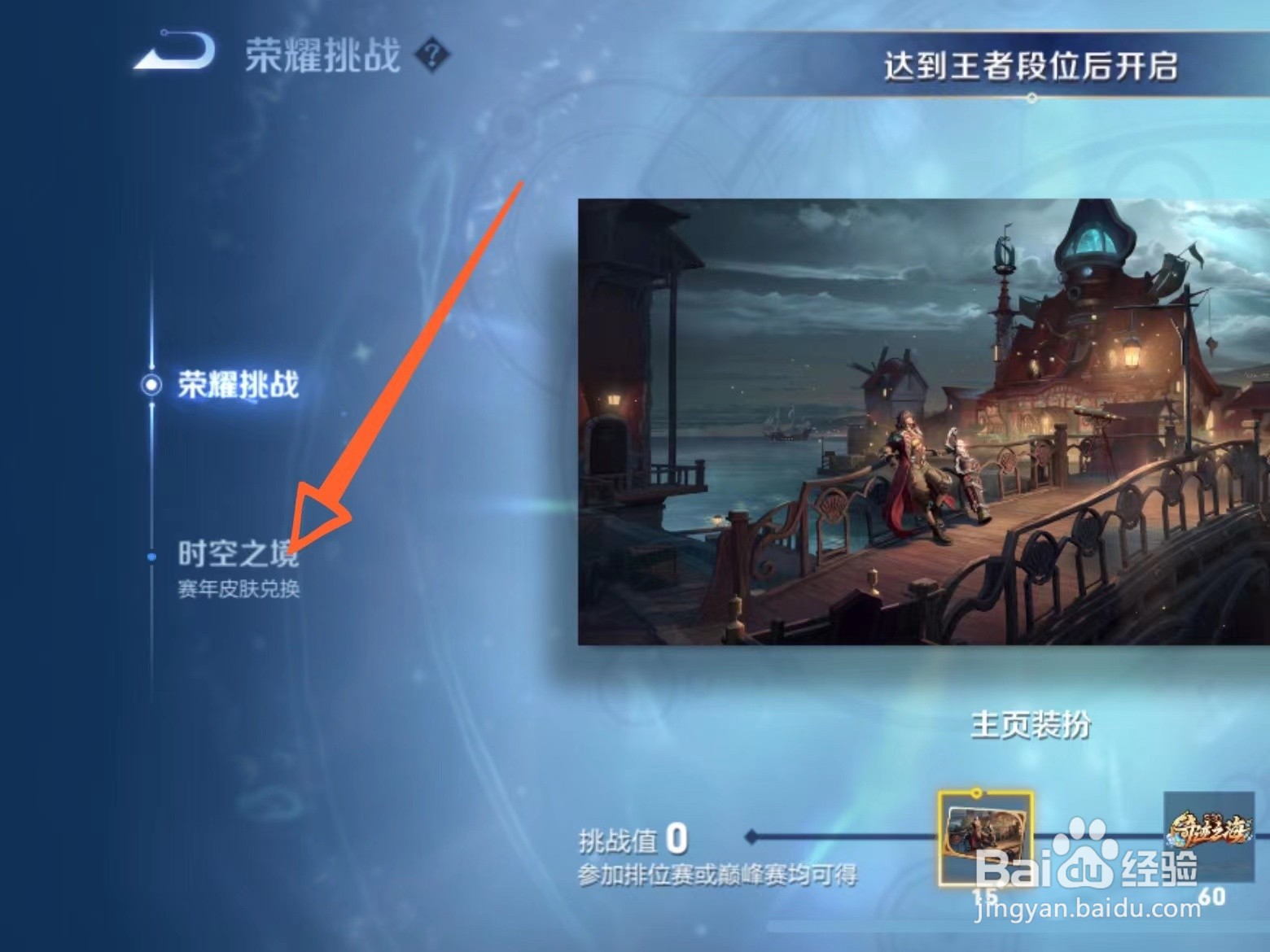 王者荣耀赛季充能规则