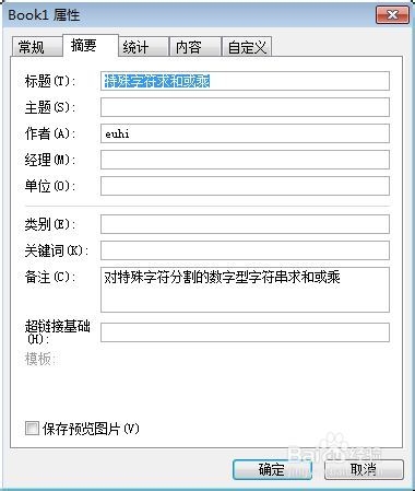 VBA制作特殊数字型字符串求和或乘自定义函数