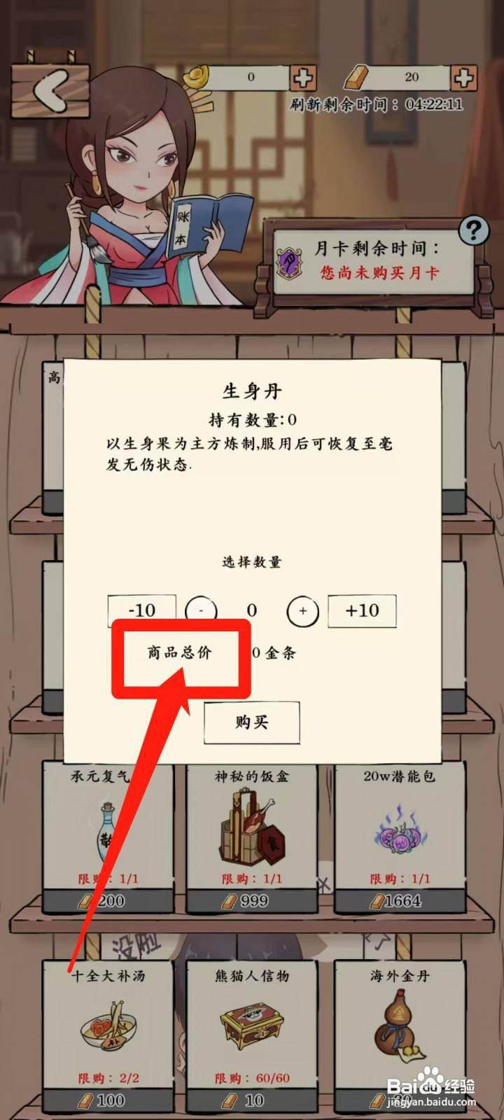 暴走英雄坛怎样查看生身丹的商品总价